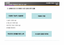 성매매특별법-법의 내용과 문제를 중심으로-9