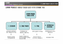 성매매특별법-법의 내용과 문제를 중심으로-10