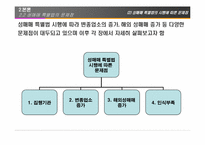 성매매특별법-법의 내용과 문제를 중심으로-11
