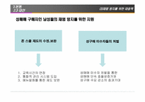 성매매특별법-법의 내용과 문제를 중심으로-19