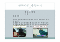 [사회복지]가족복지의 이해-14