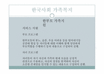 [사회복지]가족복지의 이해-16