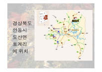 한국전통문화의 이해-도산서원-4