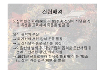 한국전통문화의 이해-도산서원-5