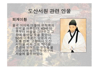 한국전통문화의 이해-도산서원-7