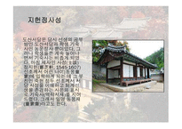 한국전통문화의 이해-도산서원-8