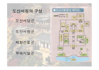 한국전통문화의 이해-도산서원-10