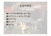 한국전통문화의 이해-도산서원-11
