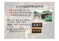 한국전통문화의 이해-도산서원-12