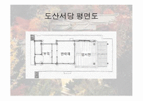 한국전통문화의 이해-도산서원-13