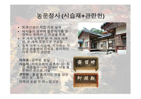 한국전통문화의 이해-도산서원-14