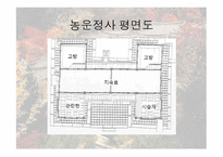 한국전통문화의 이해-도산서원-15