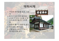 한국전통문화의 이해-도산서원-16
