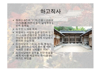 한국전통문화의 이해-도산서원-17