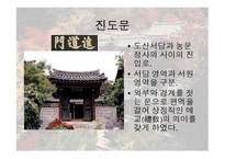 한국전통문화의 이해-도산서원-20