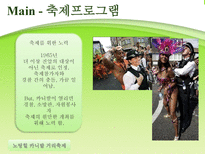 [관광이벤트]영국 노팅힐 카니발 거리축제와 김제 지평선 축제 비교-9