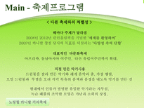[관광이벤트]영국 노팅힐 카니발 거리축제와 김제 지평선 축제 비교-10