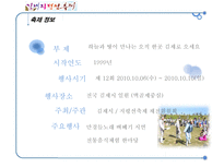 [관광이벤트]영국 노팅힐 카니발 거리축제와 김제 지평선 축제 비교-16