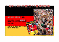 독일의 축제와 여가문화-4