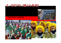독일의 축제와 여가문화-6
