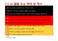 독일의 축제와 여가문화-8