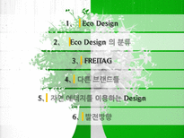 에코디자인-제품패키지 그린디자인-6
