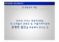 넷 중립성 개념 찬반의견 및 우리나라 넷 중립성 문제에 대하여-9