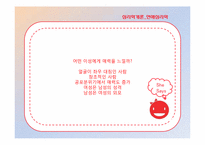 [심리학개론] 연애심리학-4