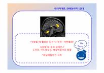 [심리학개론] 연애심리학-5