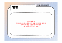 [심리학개론] 연애심리학-6
