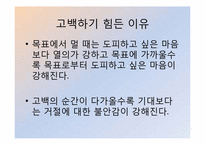 [심리학개론] 연애심리학-8