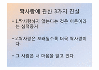 [심리학개론] 연애심리학-9