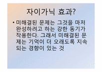 [심리학개론] 연애심리학-10