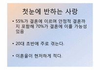 [심리학개론] 연애심리학-11