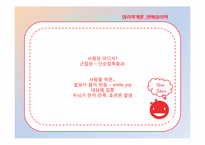 [심리학개론] 연애심리학-12