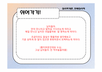 [심리학개론] 연애심리학-13