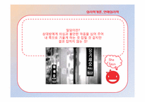 [심리학개론] 연애심리학-16