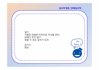[심리학개론] 연애심리학-17