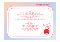 [심리학개론] 연애심리학-18