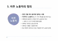 [다문화주의]한국의 이주노동자-3