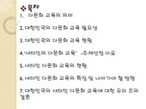 [시민교육론]한국의 다문화 주의와 교육(새터민 다문화 교육)-2