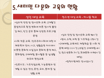 [시민교육론]한국의 다문화 주의와 교육(새터민 다문화 교육)-14