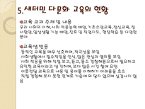 [시민교육론]한국의 다문화 주의와 교육(새터민 다문화 교육)-15