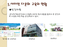 [시민교육론]한국의 다문화 주의와 교육(새터민 다문화 교육)-18