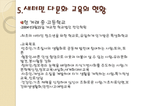 [시민교육론]한국의 다문화 주의와 교육(새터민 다문화 교육)-19