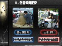 [축제이벤트]스페인의 필라르축제 VS 남원의 춘향제 비교-13
