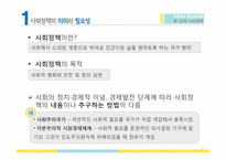 제14장 알프레드 마샬(alfred marshall) 사회정책에 대하여-2
