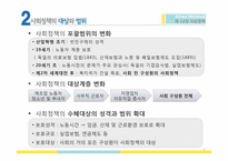 제14장 알프레드 마샬(alfred marshall) 사회정책에 대하여-4