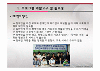 [사회복지]장애인과 가족의 소통을 위한 프로그램-4