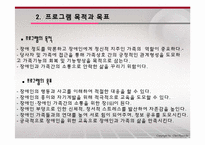[사회복지]장애인과 가족의 소통을 위한 프로그램-6